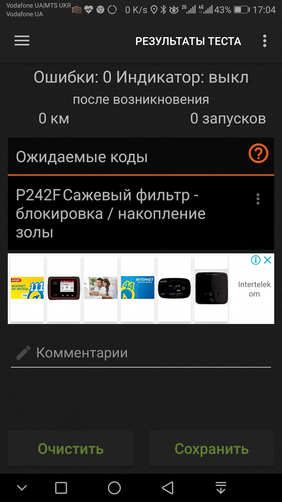 Очистка сажевого фильтра — Сообщество «Ford Focus Club» на DRIVE2
