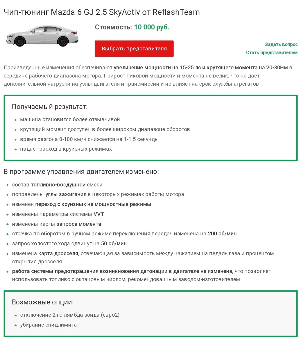 Чип тюнинг — Mazda 6 (3G) GJ, 2,5 л, 2014 года | тюнинг | DRIVE2