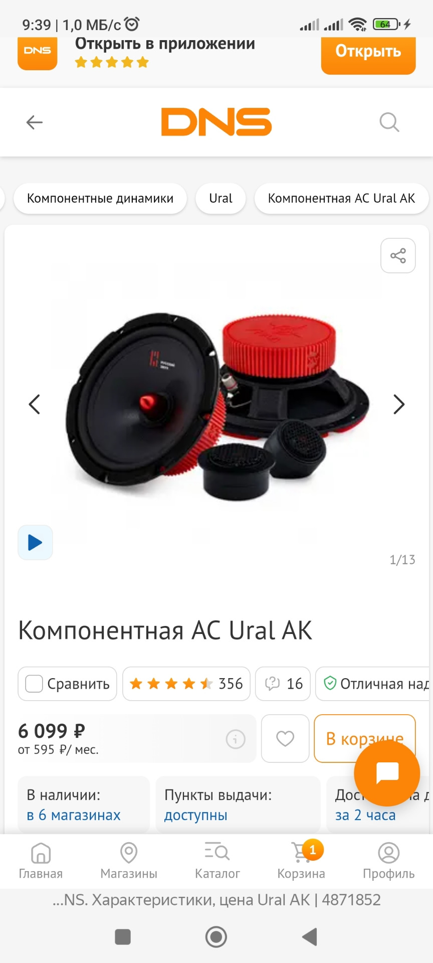 Купить Динамики В Днс