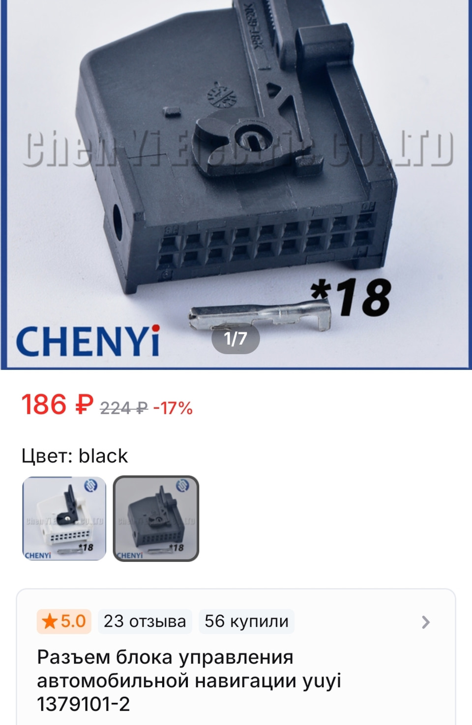 Заказывал так же на Али новую — Citroen C4 (1G). Запчасти на фото: 1379101