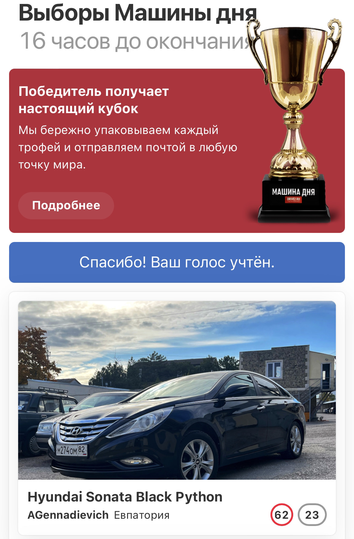 &Выборы Выборы 15.02.2023г — Hyundai Sonata VI (YF), 2 л, 2011 года |  рейтинг и продвижение | DRIVE2