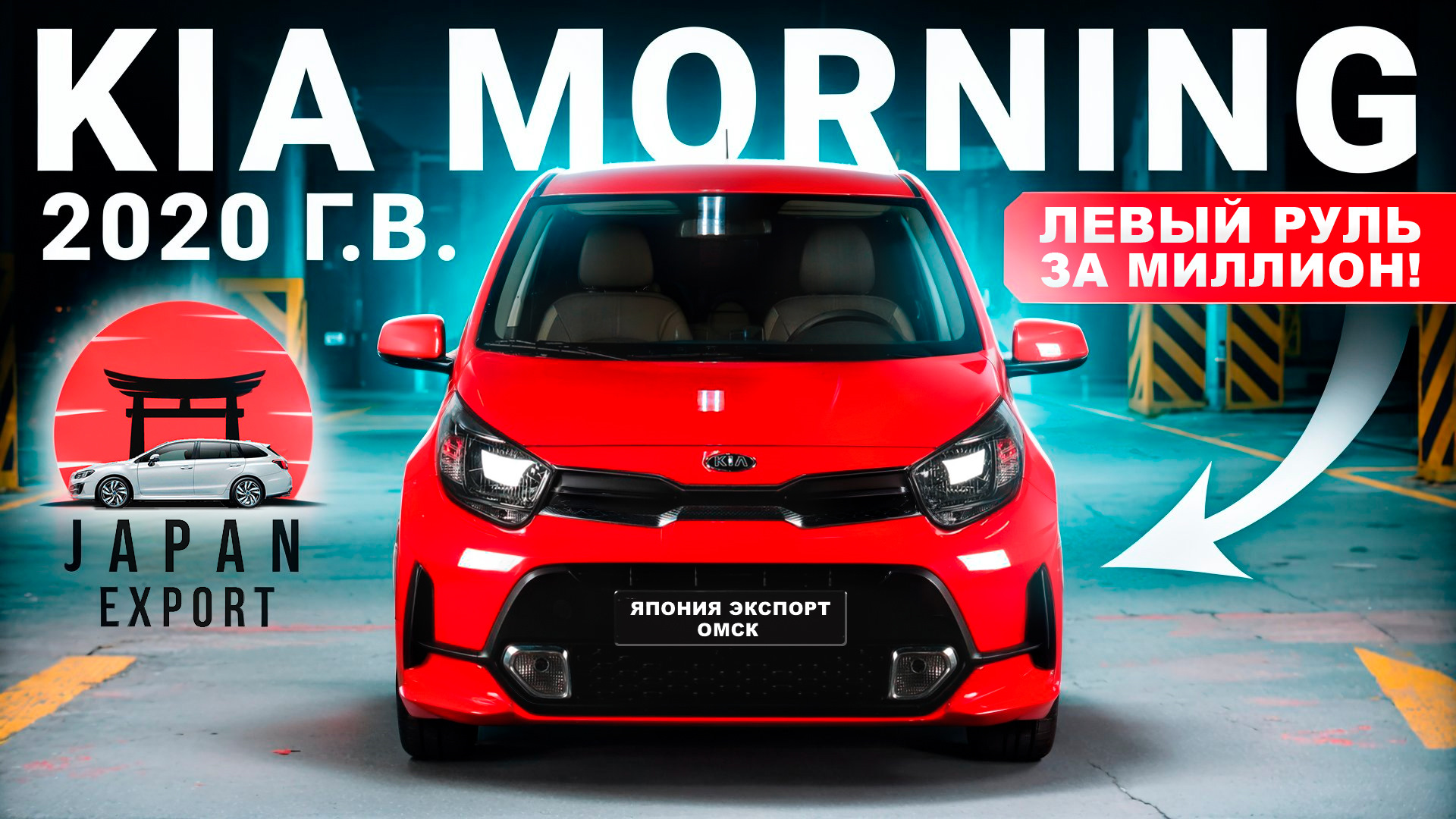 KIA MORNING — самый доступный авто с левым рулём. — DRIVE2