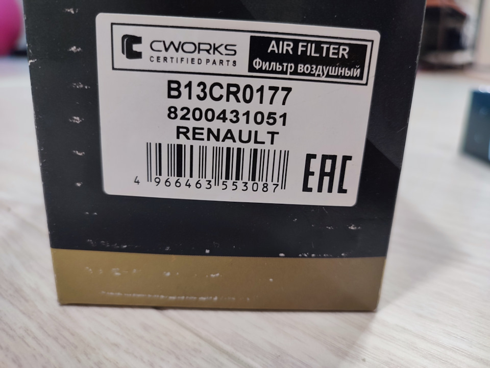 Фото в бортжурнале Renault Duster (1G). Запчасти на фото: B13CR0177, 8200431051, 553087