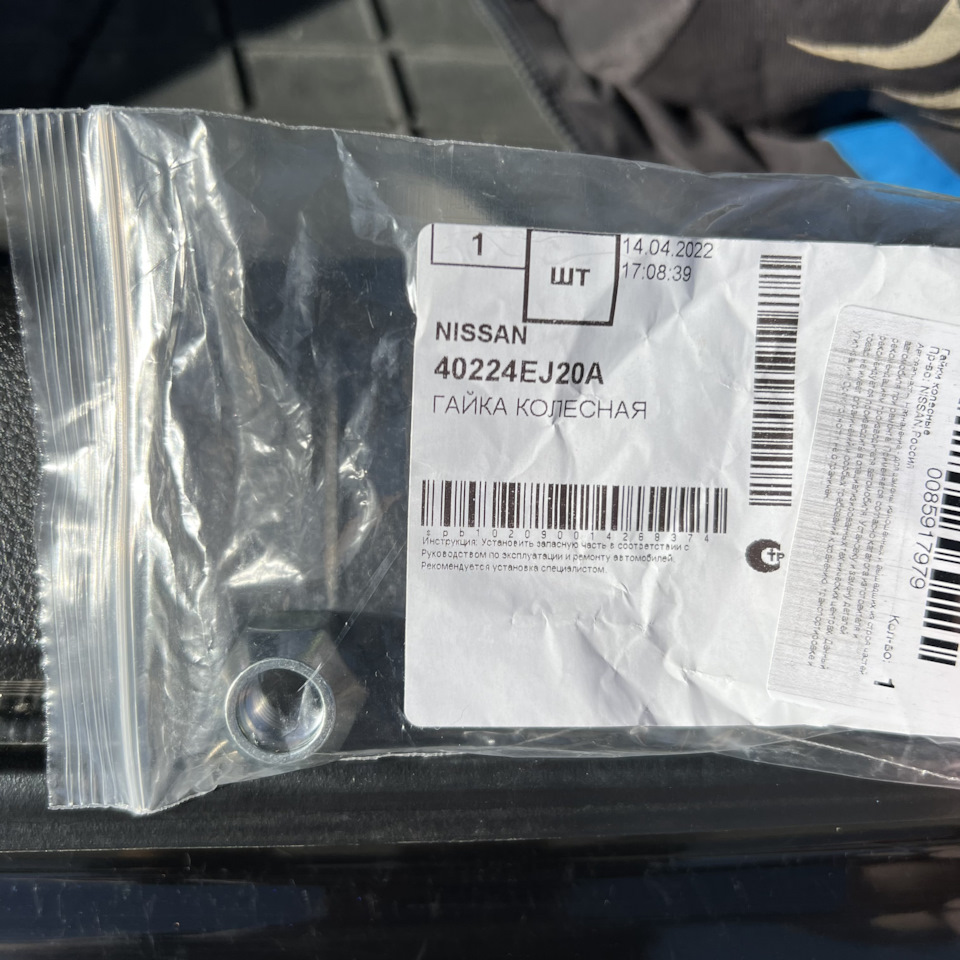 Гайка крепления колеса — Nissan Teana (J32), 2,5 л, 2008 года ...
