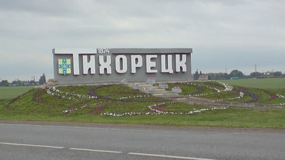 Г Тихорецк Краснодарский Край Фото