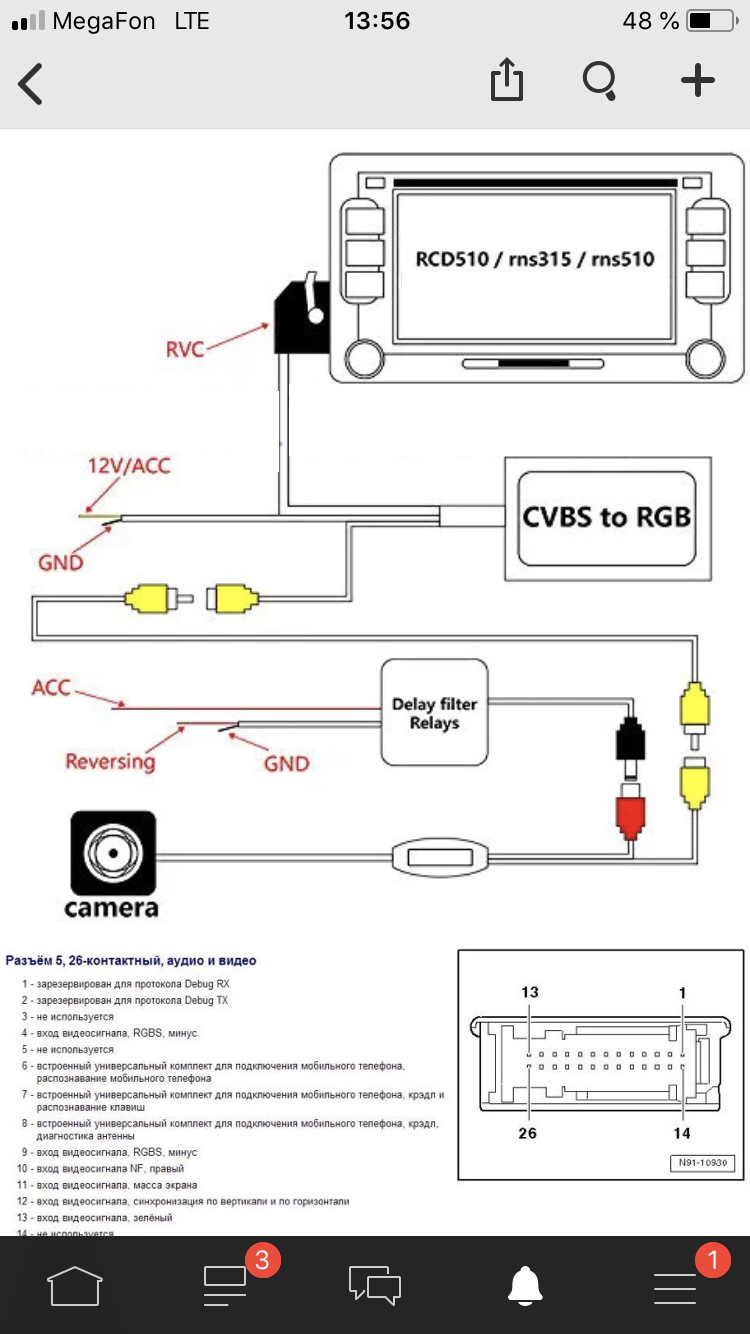 Подключение к штатной магнитоле RNS-510 НЕ штатной камеры от СС —  Volkswagen Passat B6, 2 л, 2007 года | тюнинг | DRIVE2