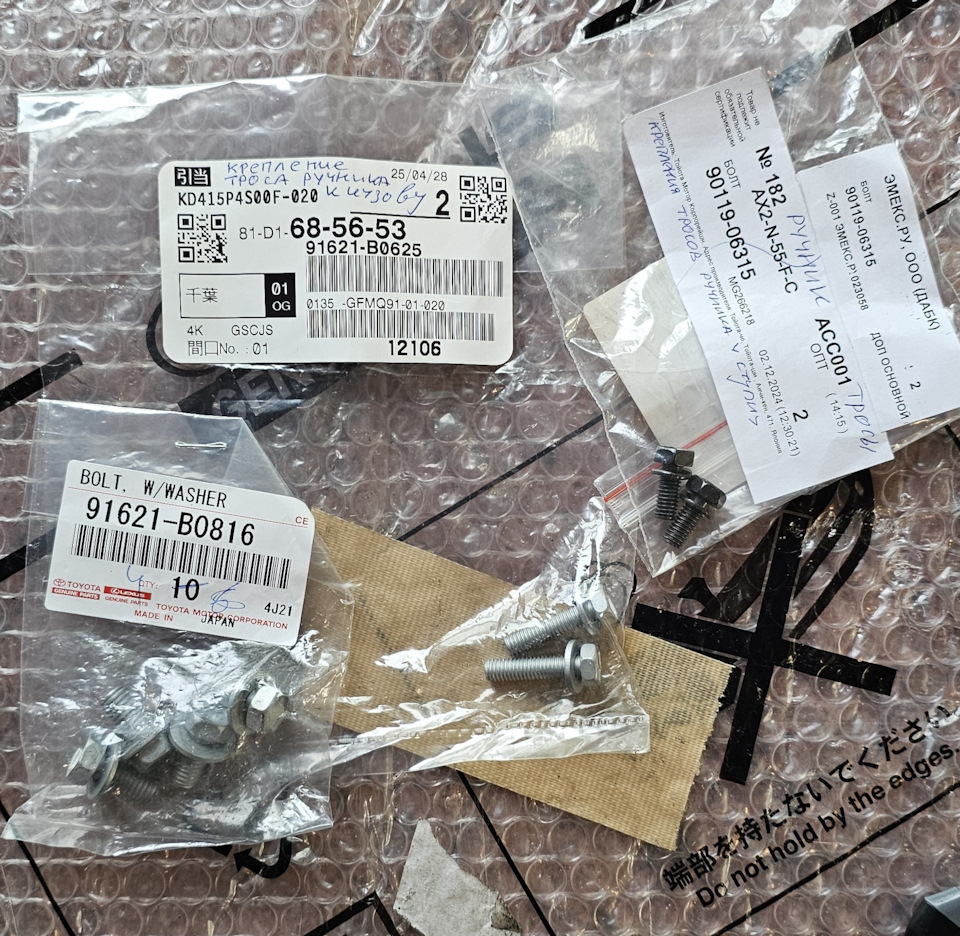 Фото в бортжурнале Toyota Chaser (100). Запчасти на фото: 9011906315, 91621B0625, 91621B0816