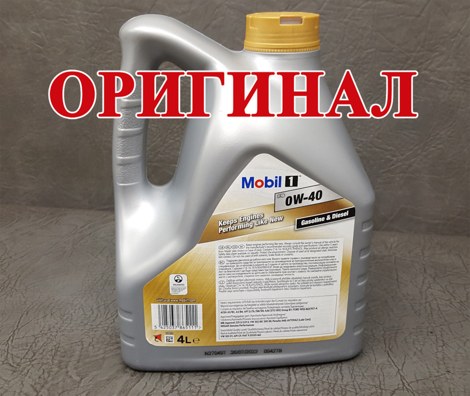 Mobil 1 FS 0w40 моторное масло — Оригинал — Финляндия на Mercedes-Benz ...