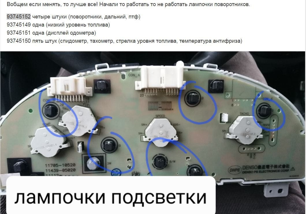 Замена лампочек подсветки спидометра — Chevrolet Lacetti Sedan, 1,4 л ...