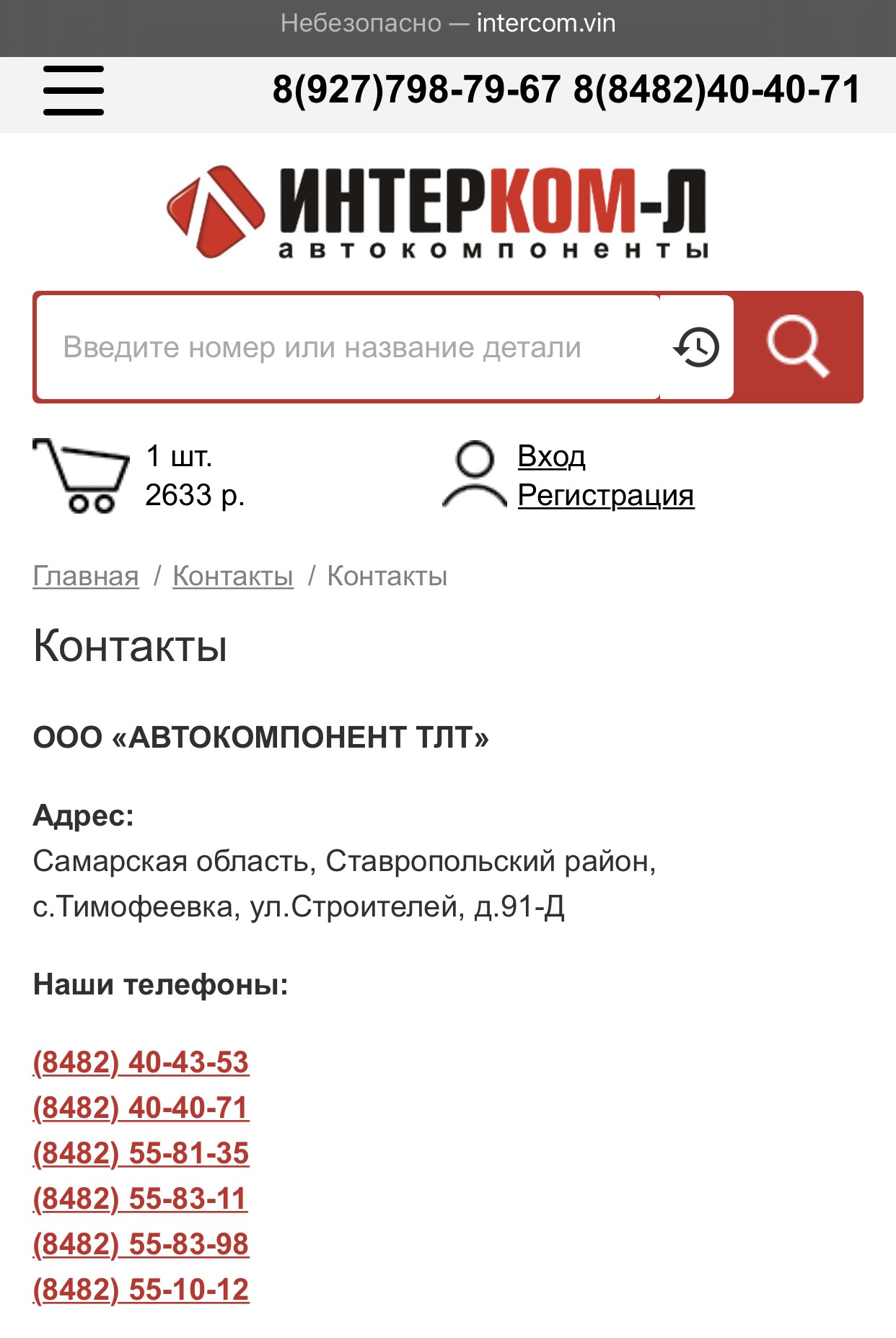 Интерком Челябинск Интернет Магазин Каталог Товаров