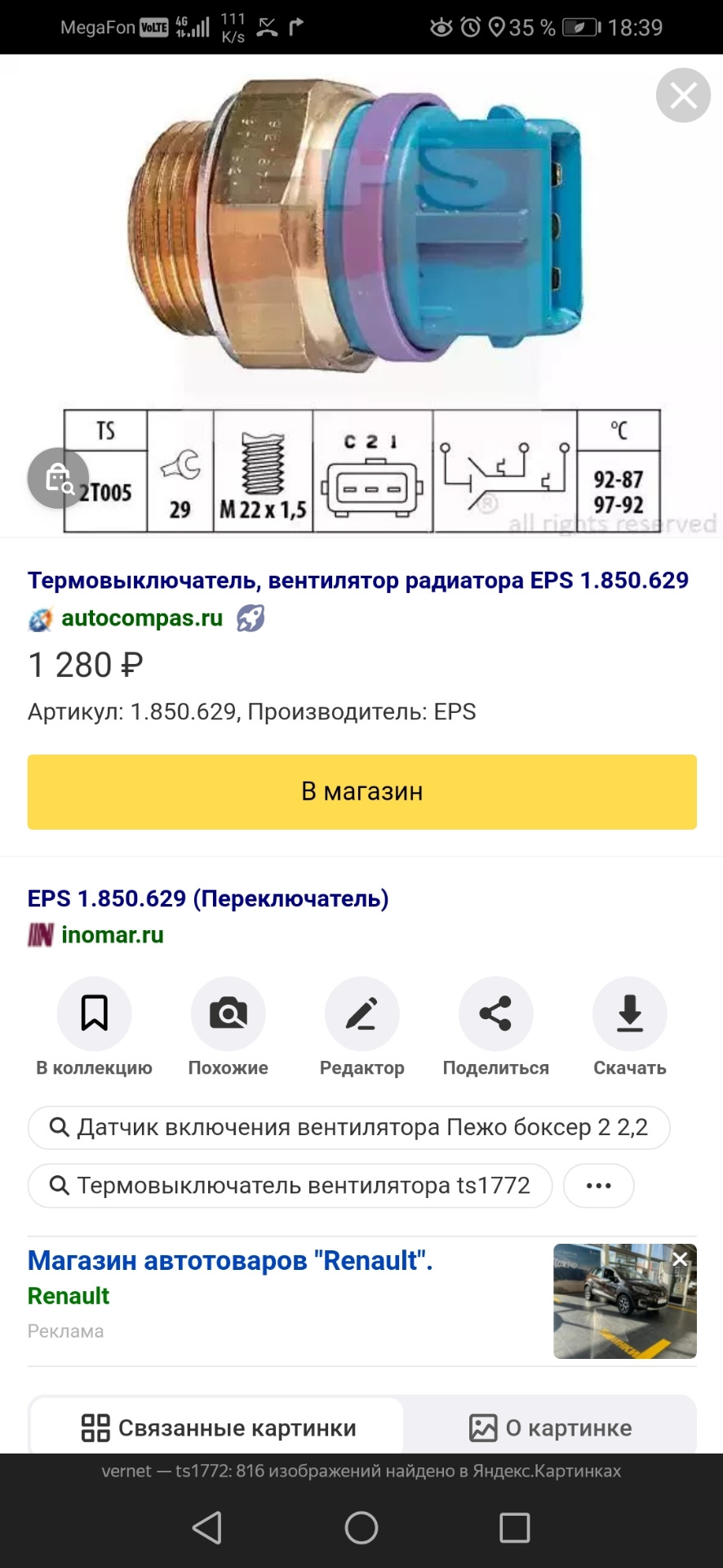 TS1772 Датчик включения вентилятора CITROEN: AX 10/10 E/11/11 KAT/14 86 ...