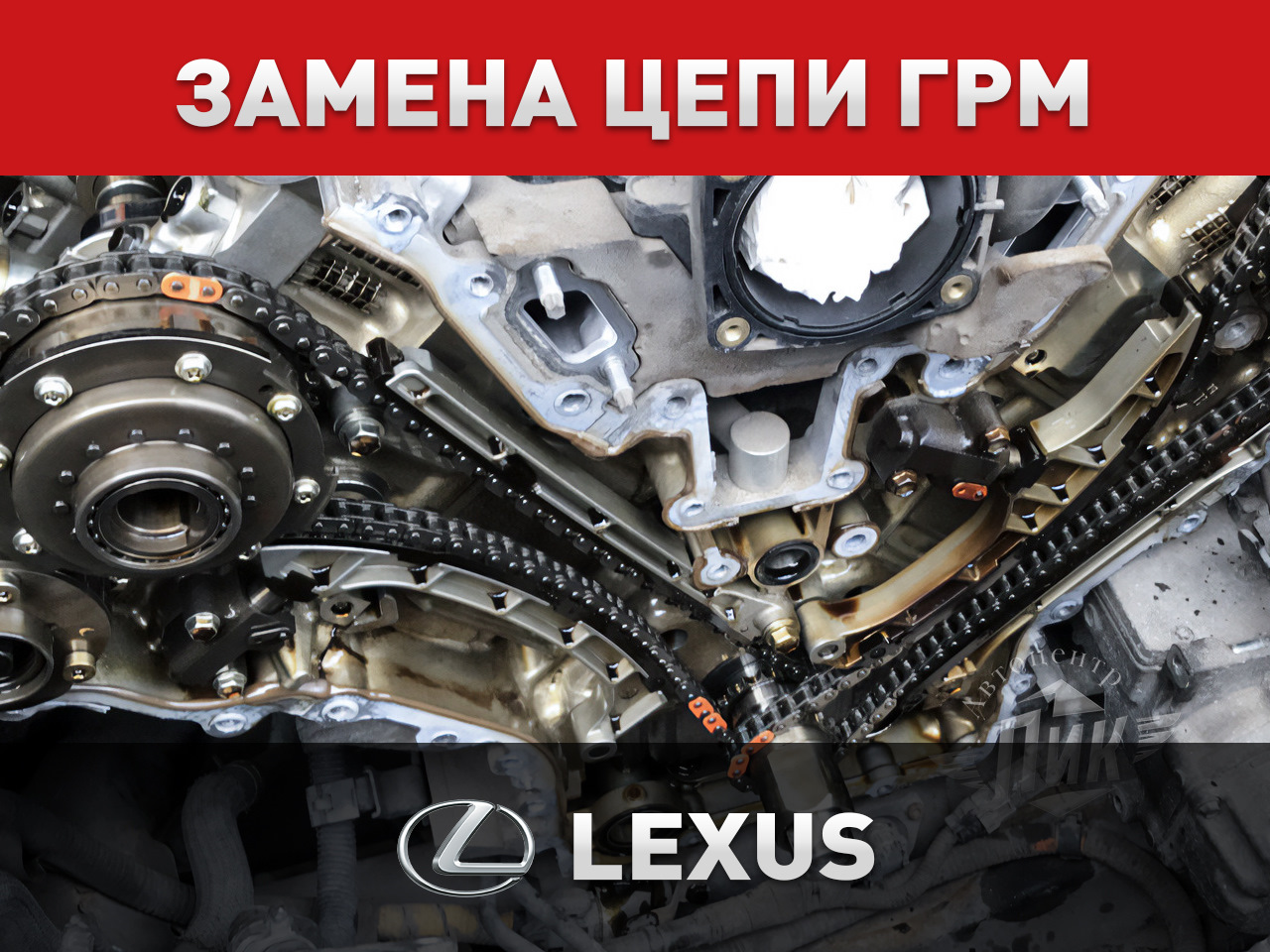 Замена цепи ГРМ Lexus — Автоцентр ПИК на DRIVE2