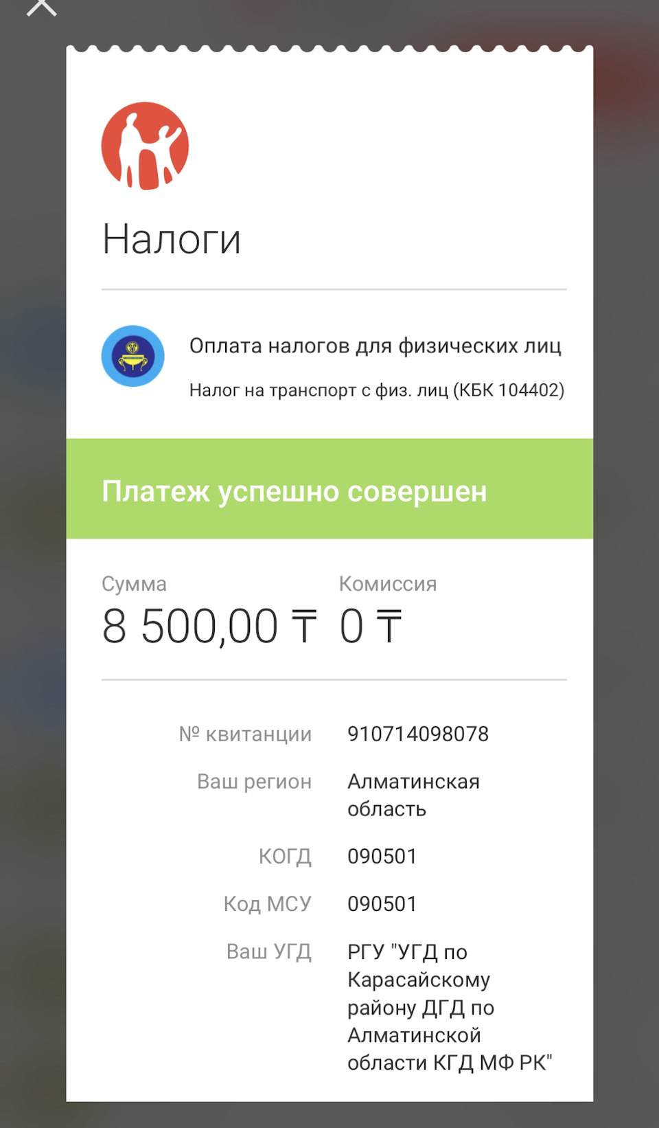 Запись № 53. Оплата транспортного налога на Ладу Весту за 2019 год. — Lada  Vesta, 1,6 л, 2018 года | налоги и пошлины | DRIVE2