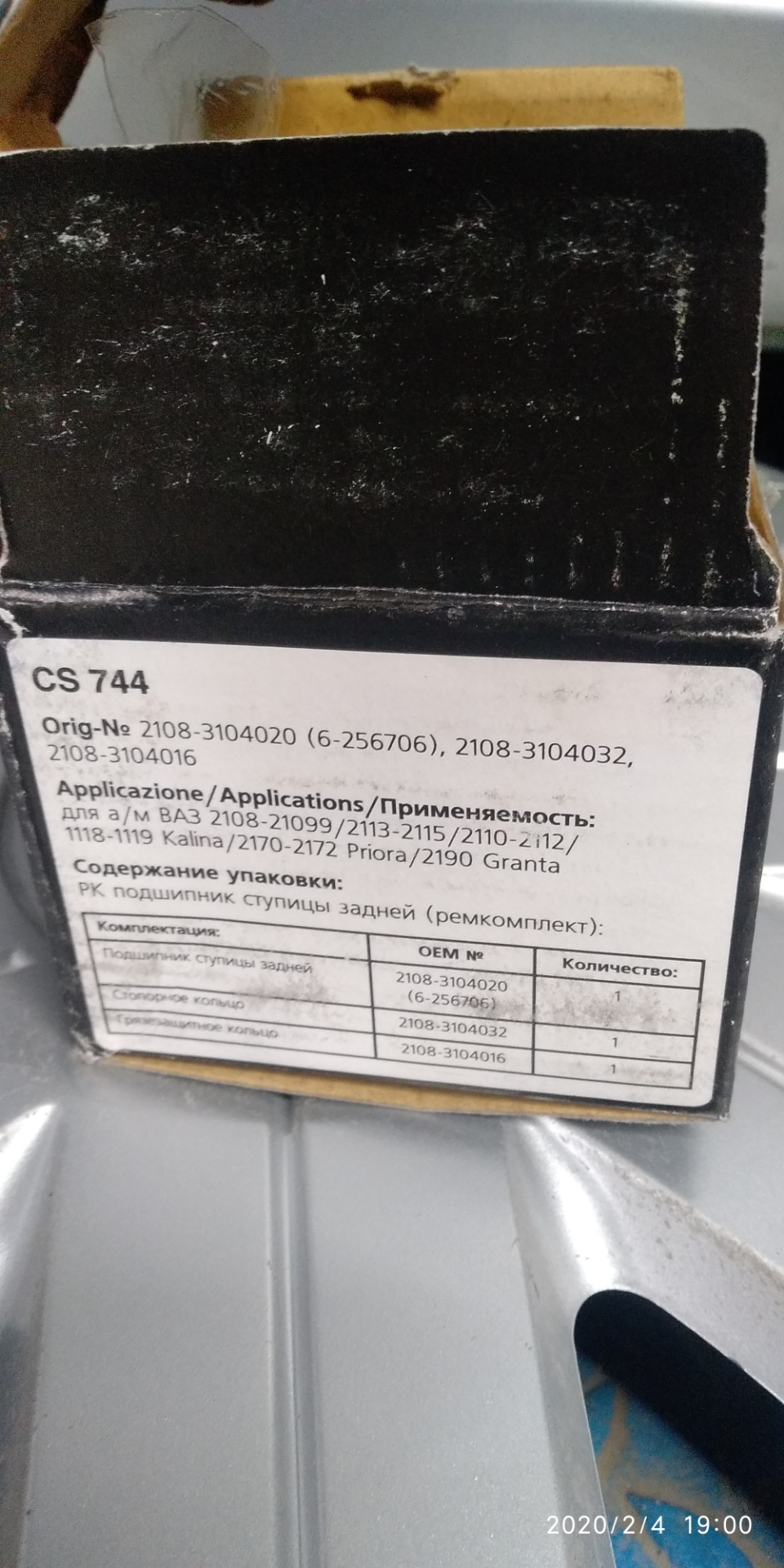 CS744 Подшипник ступицы для Лада 2108 задн. (кмпл: подшип./кольцо ...