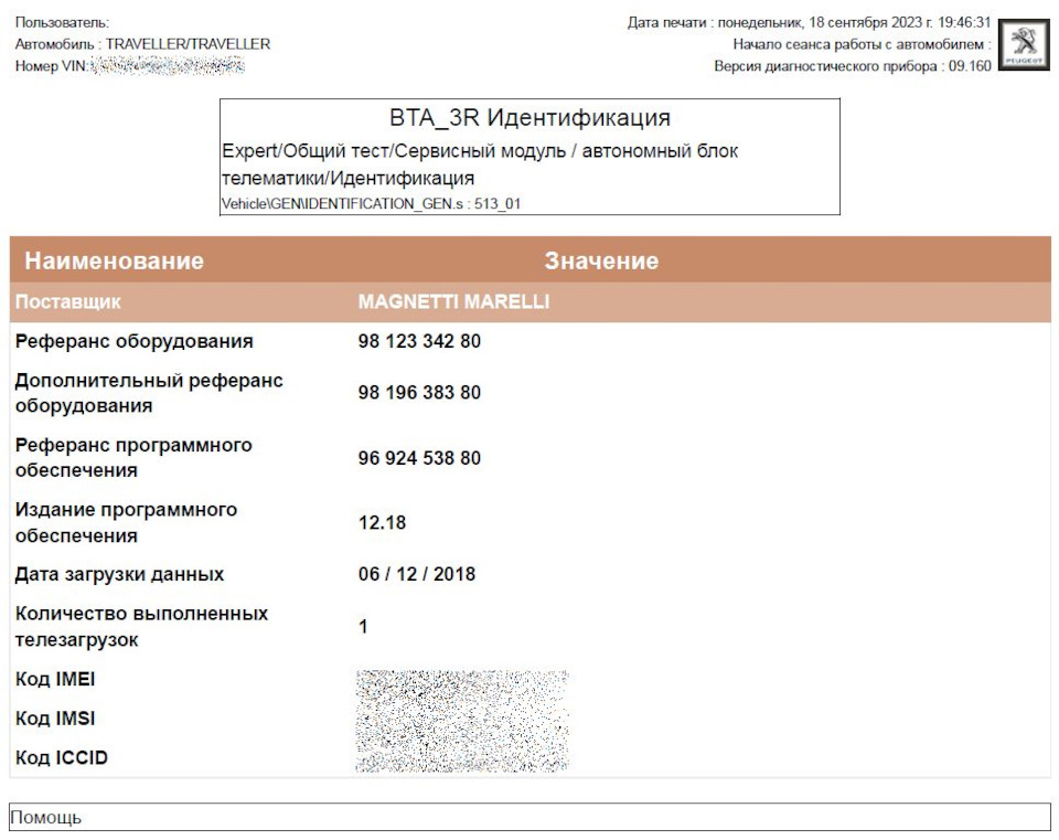 Фото в бортжурнале Peugeot Traveller