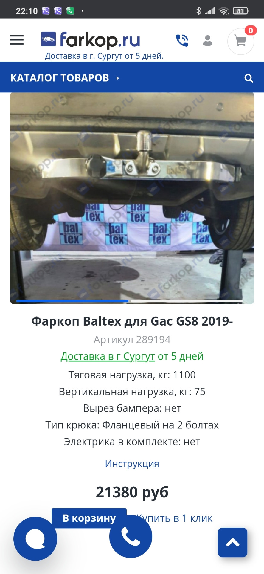 Фаркоп — GAC GS8 (1G), 2 л, 2020 года | аксессуары | DRIVE2