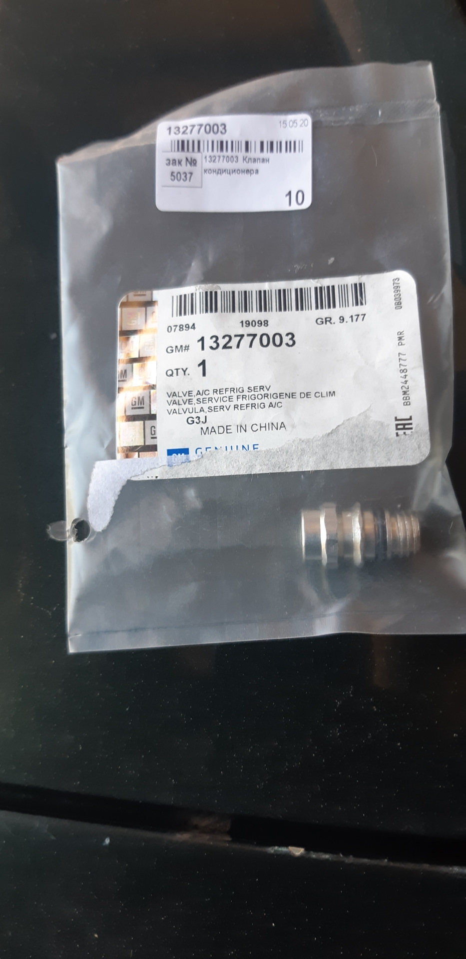 13277003 Клапан кондиционера заправочный OPEL: ASTRA J, COR GM ...