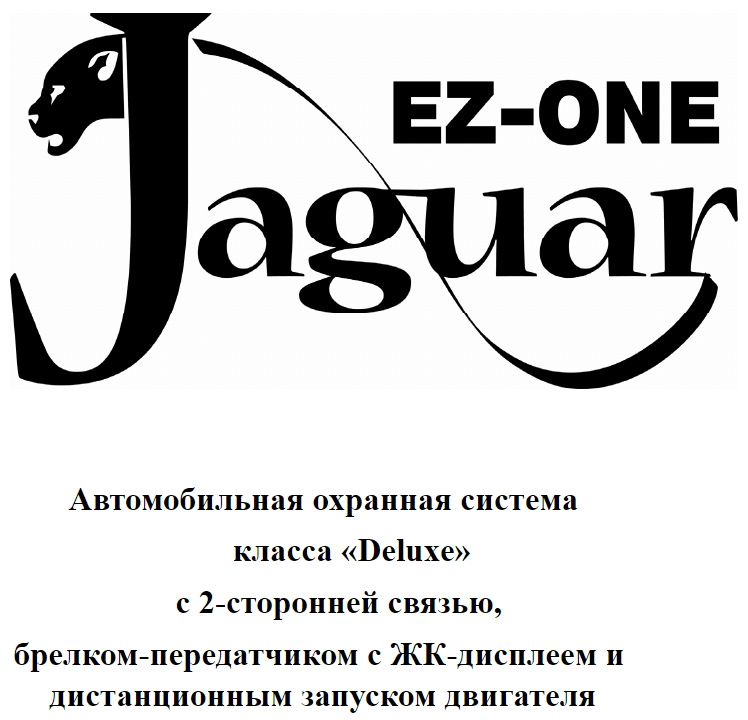 Jaguar EZ-One Инструкция по эксплуатации - Автомобильная сигнализация pdf