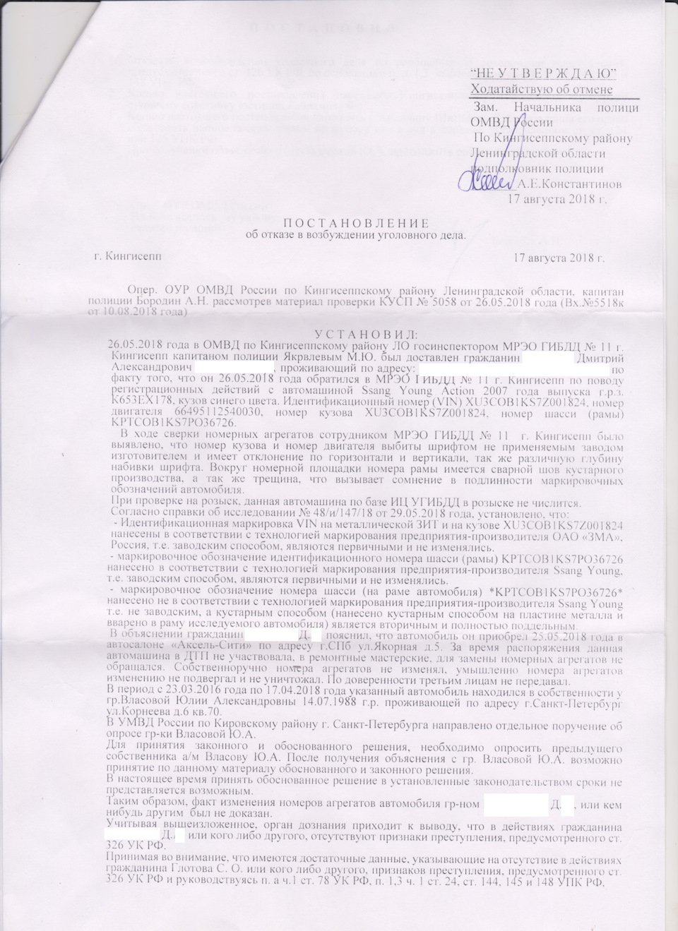 Обращение в ОМВД Кингисеппского района. За что я плачу налоги этим лентяям?  — SsangYong Actyon (1G), 2 л, 2007 года | налоги и пошлины | DRIVE2