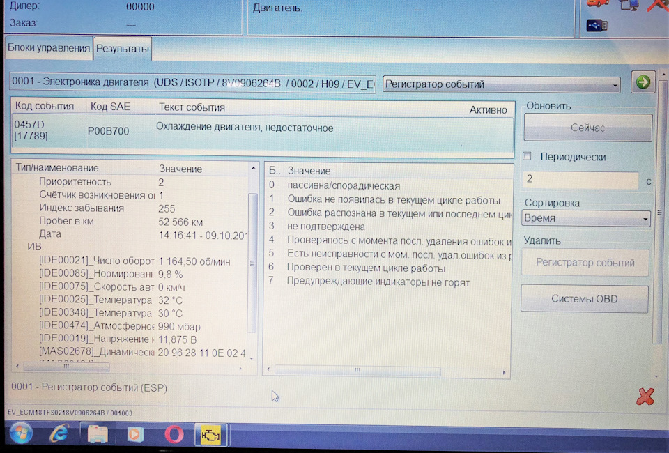Ошибка распознавания. P00b700 ошибка. P00b700 охлаждение двигателя недостаточное. Ошибка p1**. Ошибка код 700.