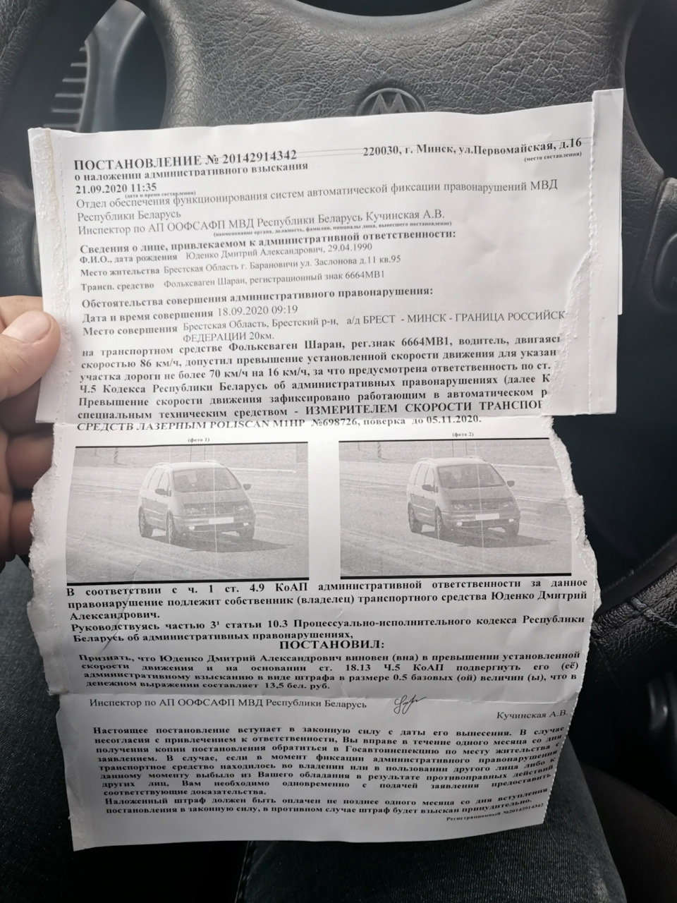 12.7 1 штраф. Первый штраф.