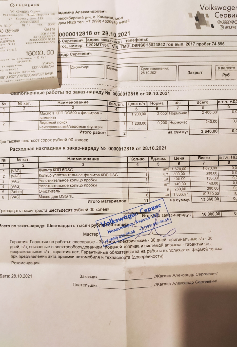 Вибрации при разгоне досвидания . Беда ушла . — Skoda Kodiaq, 2 л, 2017  года | визит на сервис | DRIVE2