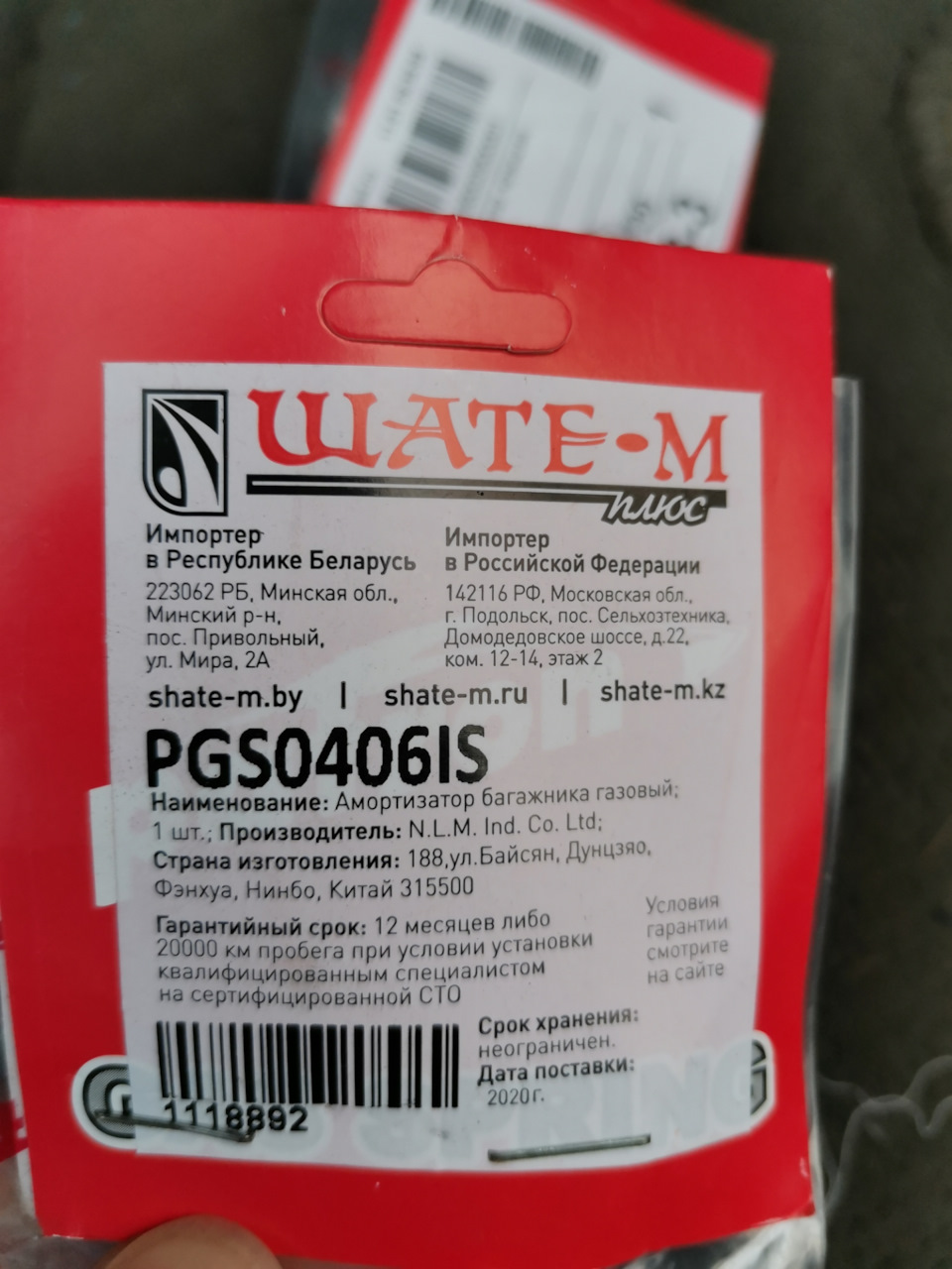 PGS0406IS Амортизатор багажника Общая длина: 545 мм, выталкивающая сила ...