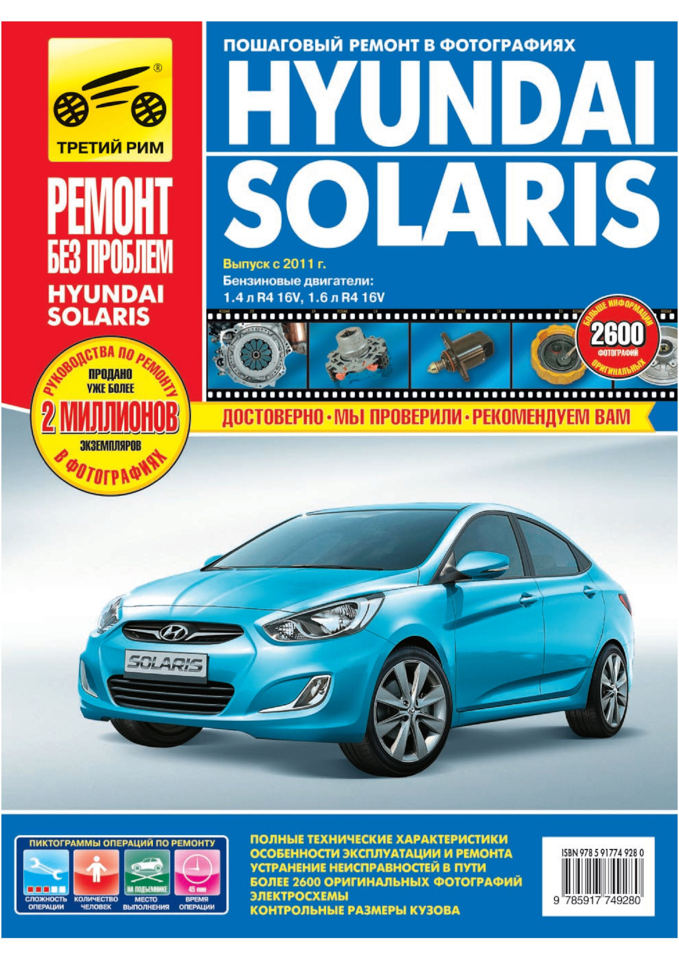 Руководства по ремонту hyundai. Hyundai Solaris 2013 книга по ремонту. Hyundai Solaris мануал. Книга по ремонту Hyundai 1.4 d4fc. Книга по ремонту Солярис 2013 1.4.