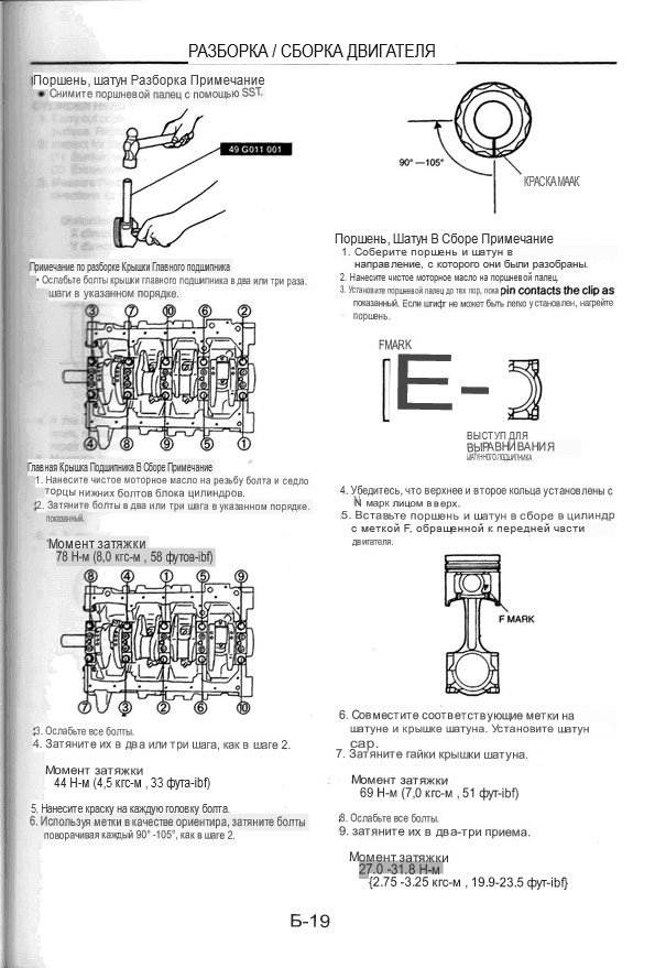 Установка шатунов на коленвал. — Mazda Bongo Friendee, 2,5 л, 1996 года ...