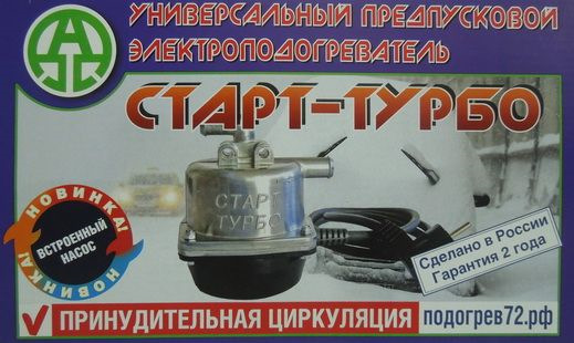 Схема установки старт турбо