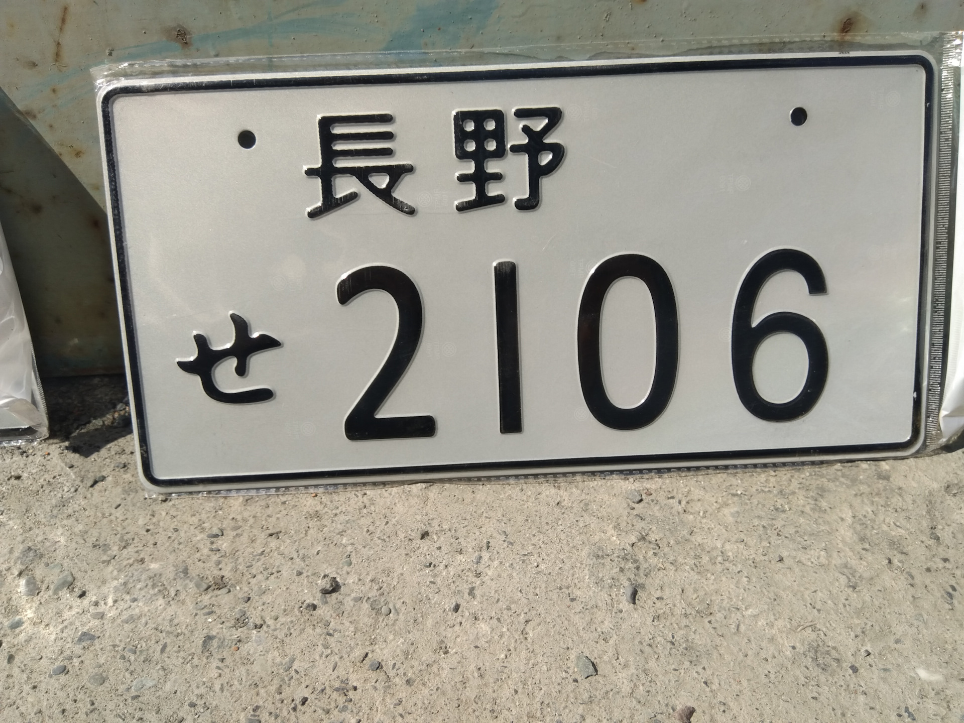 Номер главной. Квадратный номер на ВАЗ 2106. Сувенирные номерные знаки. Сувенирные номера на авто. Квадратные номера.