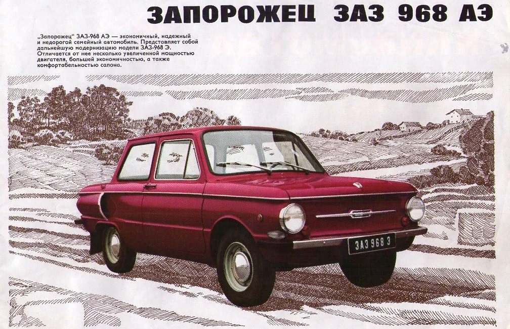 Труды а в запорожца. ЗАЗ-968 Запорожец 1991. ЗАЗ 968м Автоэкспорт. ЗАЗ 968м 1984. ЗАЗ 968 1978.