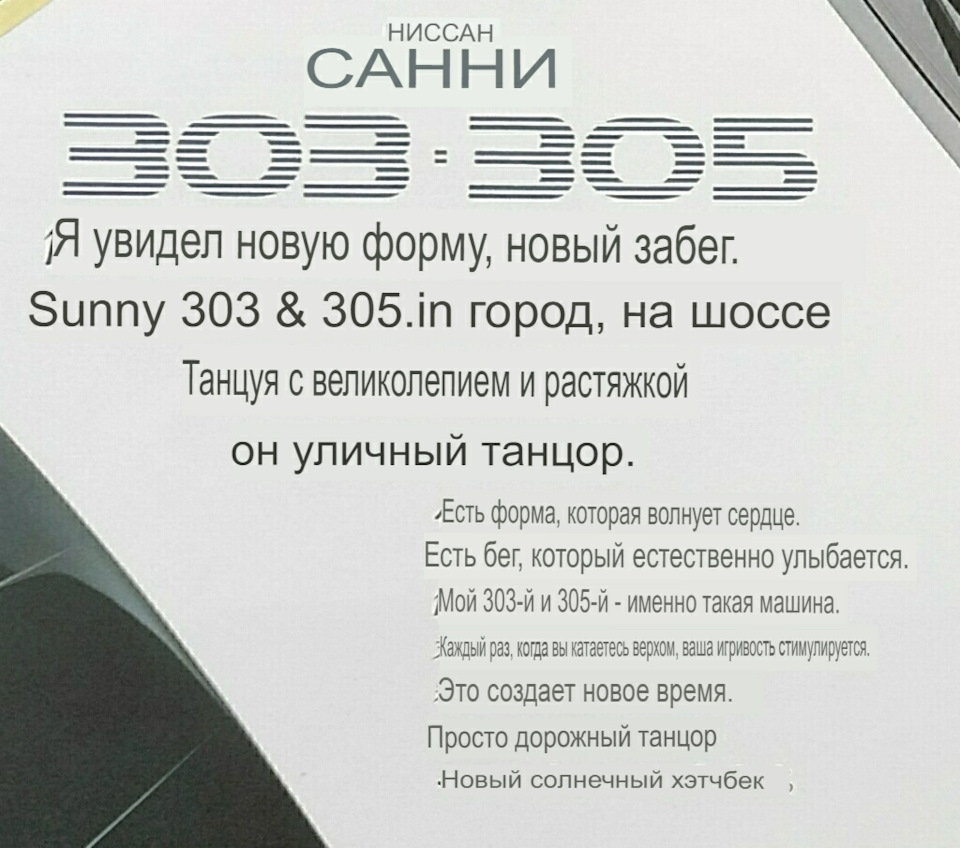 Ближайшие родственники: Sunny B12 303-305 (Октябрь 1985) — Nissan Sunny  (B12), 1,6 л, 1989 года | наблюдение | DRIVE2