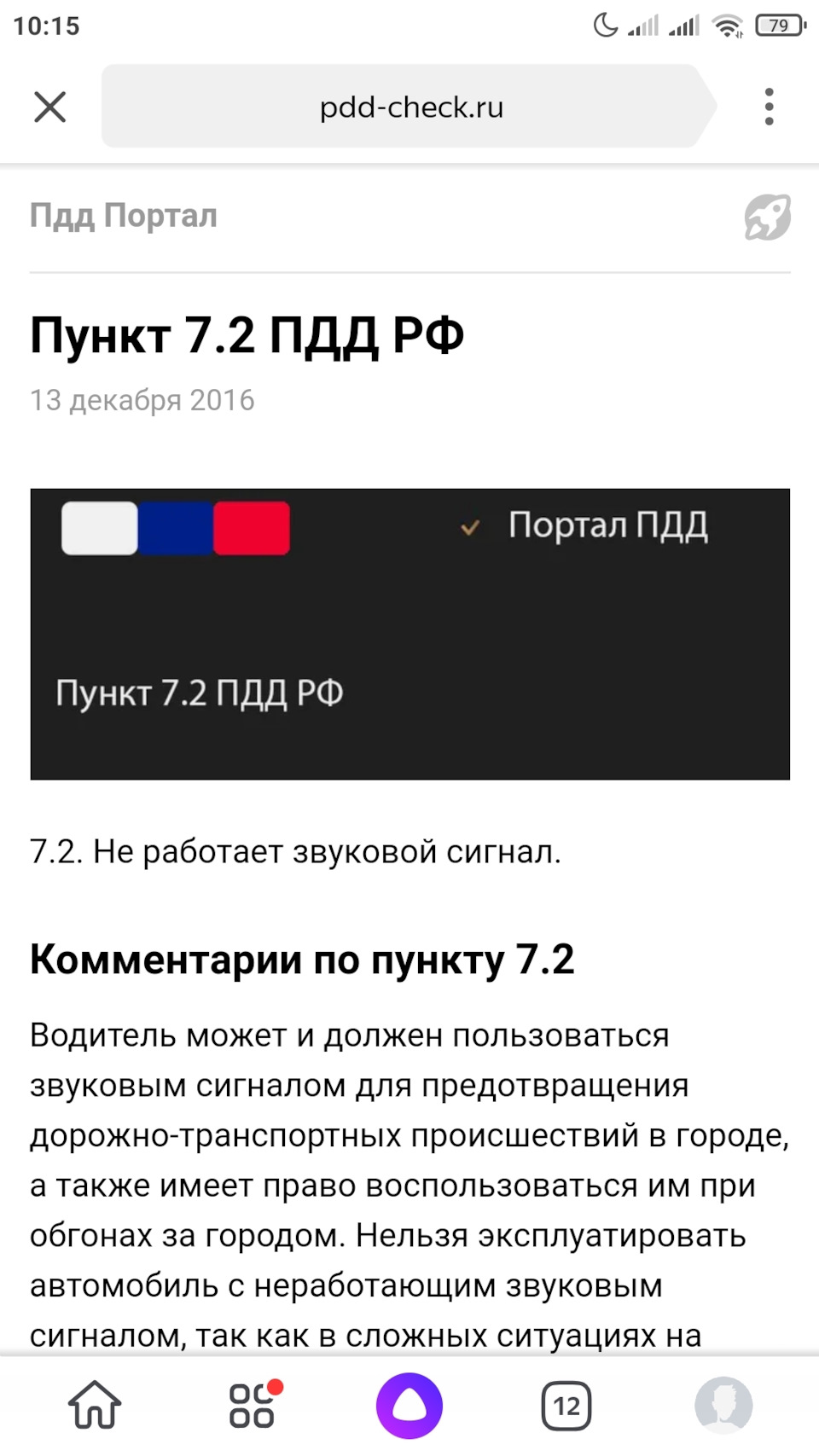 Не работает сигнал! Эксплуатация ТС запрещена! Подскажите плиз! — Chevrolet  Lacetti SW, 1,6 л, 2011 года | поломка | DRIVE2