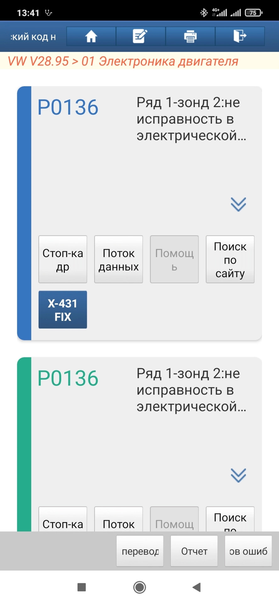 Ошибка 136. Ошибка p0136.