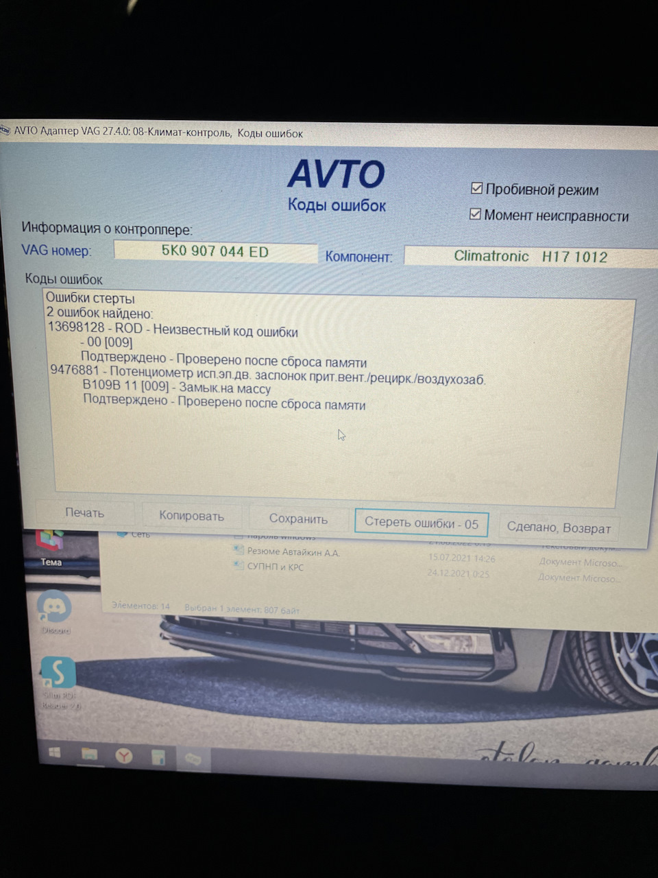 Дует холодным у пассажира, после замены радиатора печки — Volkswagen ...