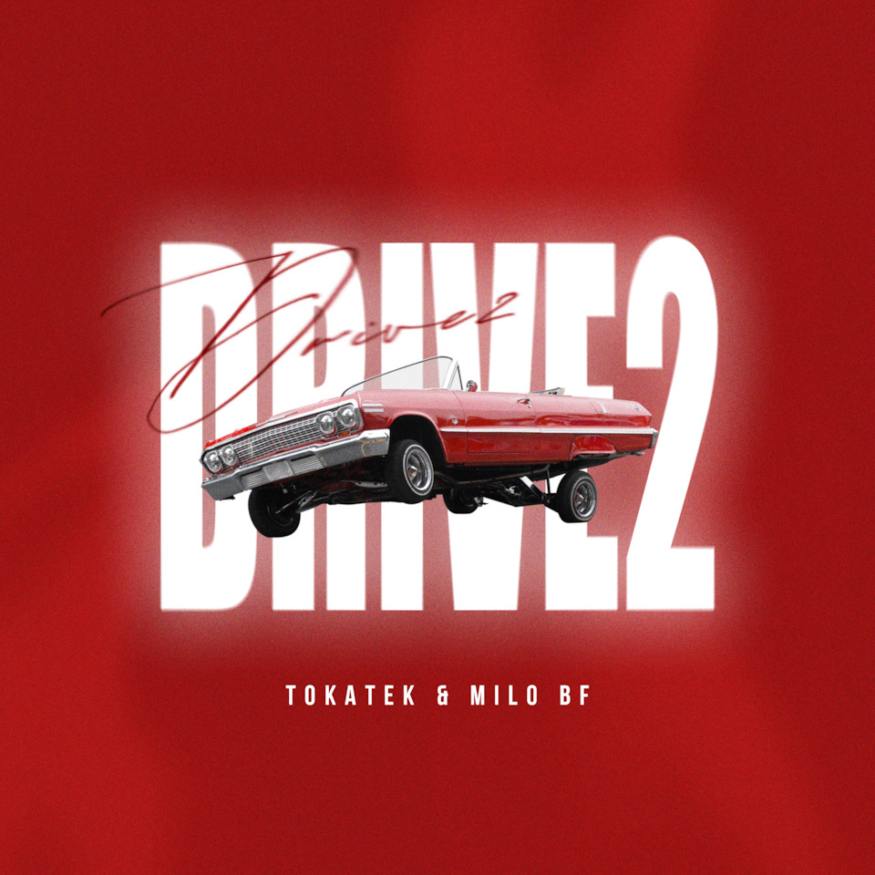 Песня про Drive2 — DRIVE2