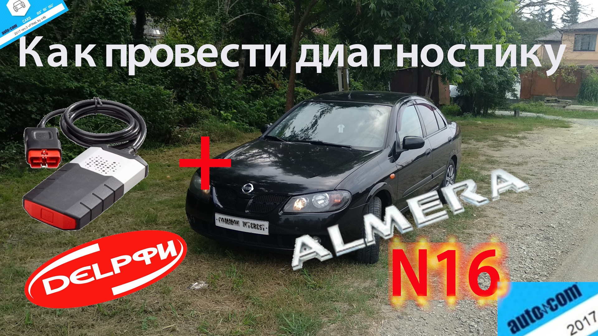 Диагностика ниссан альмера n16 через elm327