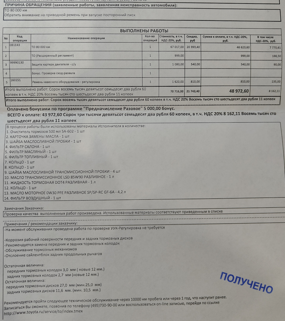 Периодическое техническое обслуживание ТО8 лет или 80000 км — Toyota RAV4  (IV), 2 л, 2017 года | плановое ТО | DRIVE2