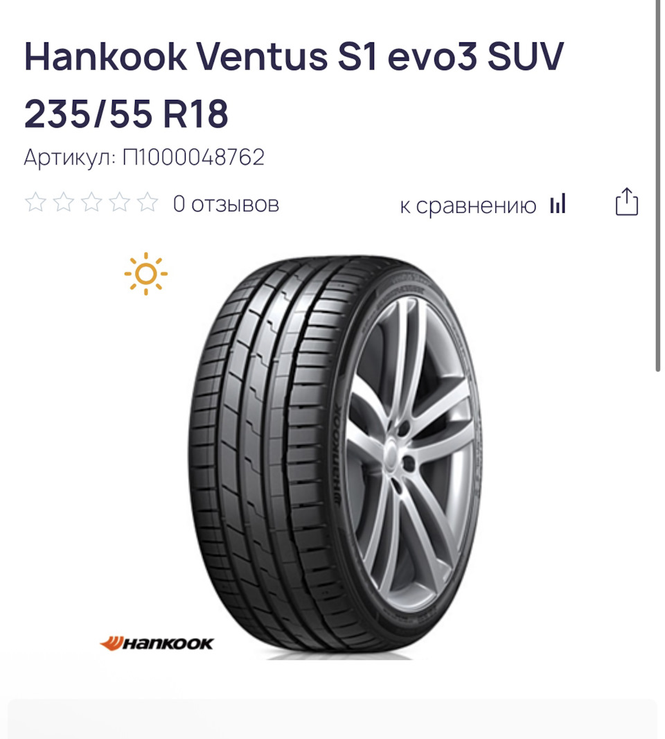 Hankook K127C Ventus S1 Evo3 | Шины на DRIVE2