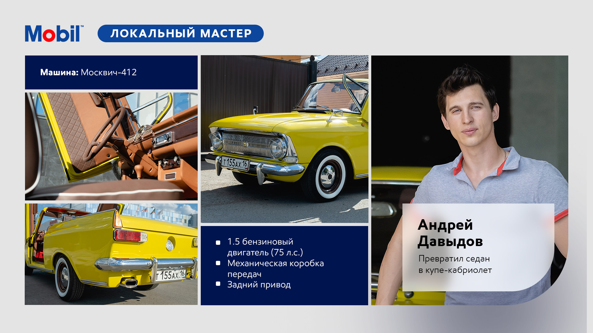 Локальный мастер: Андрей Давыдов — Mobil на DRIVE2