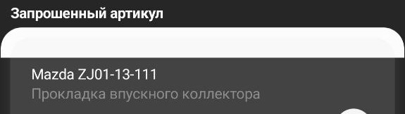 Приехал родной датчик детонации — Mazda 2 (3G), 1,5 л, 2011 года ...