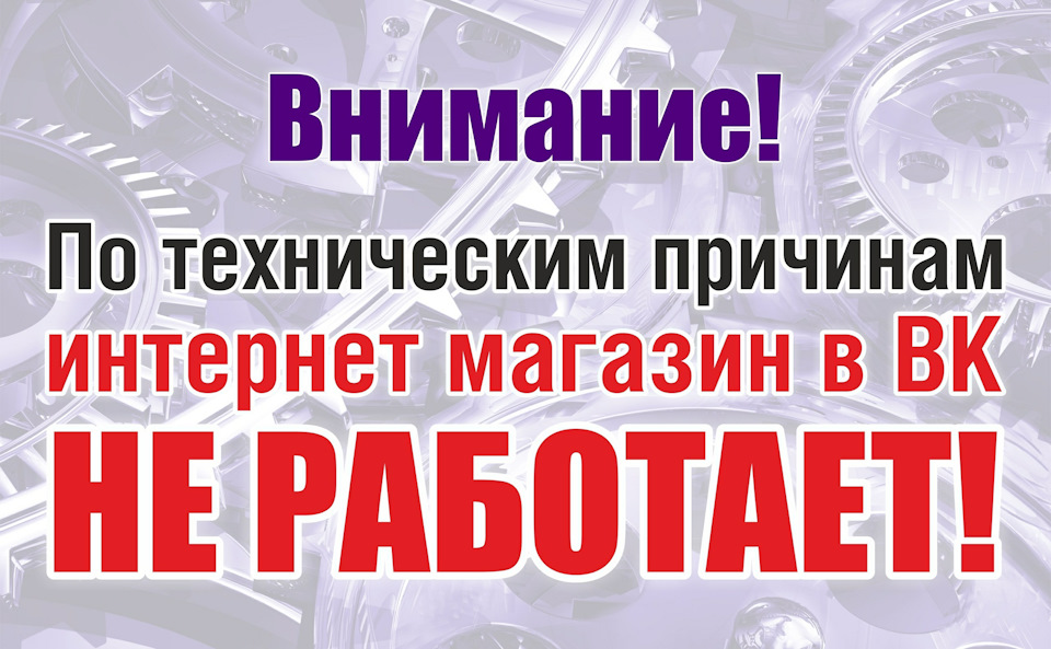 Интернет магазин — Технология Римет на DRIVE2