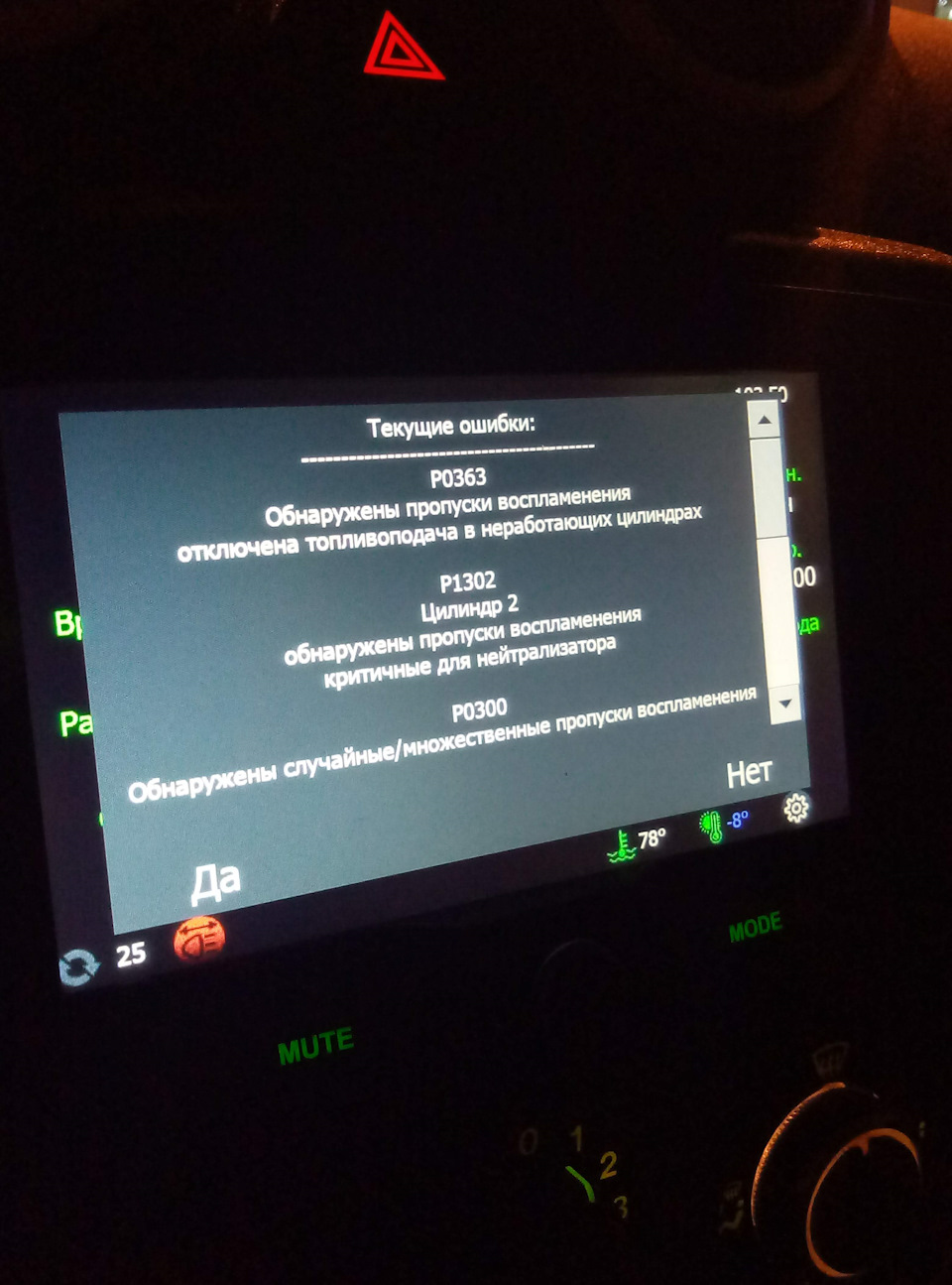 Букет ошибок. P0363, P1302, P0300, P0302 — Lada Гранта Лифтбек (1G)