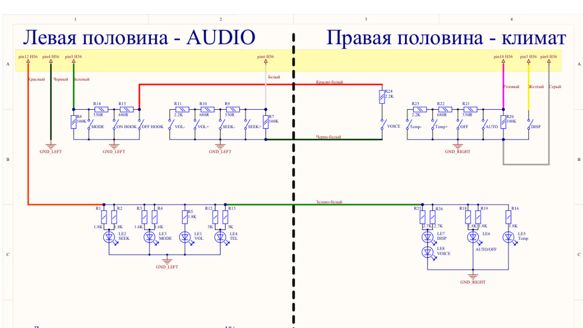 Схема подключения кнопки на руле