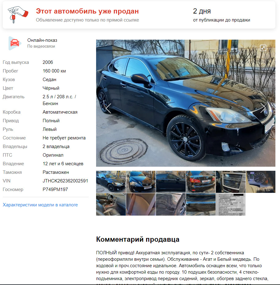 История покупки ч.1. — Lexus IS II, 2,5 л, 2006 года | покупка машины |  DRIVE2