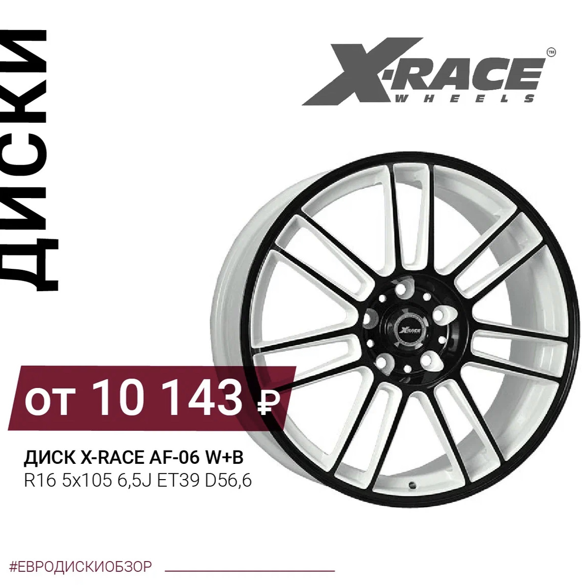 Обзор диски X-RACE — Евро-Диски на DRIVE2