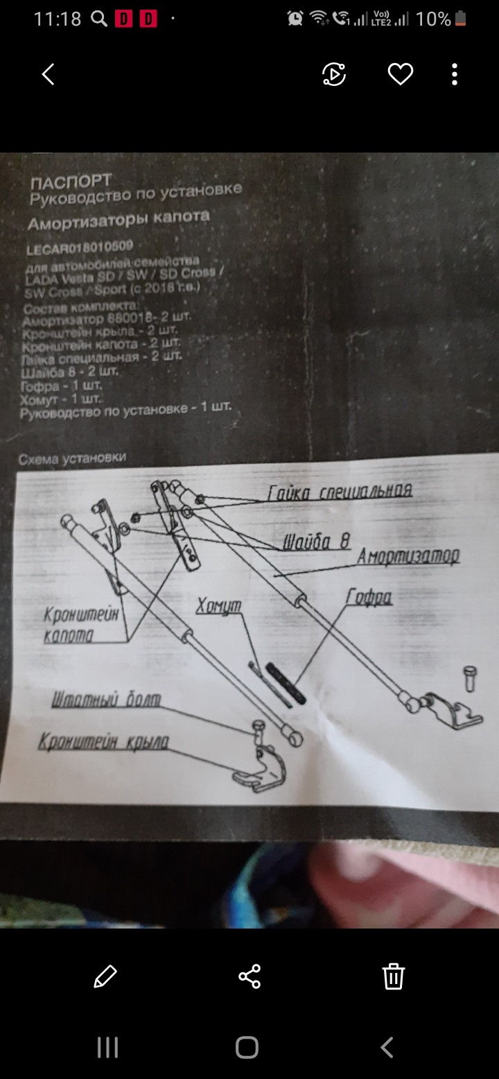 Установка ранее купленных аксессуаров в подкапотное пространство. — Lada  Vesta, 1,6 л, 2020 года | аксессуары | DRIVE2