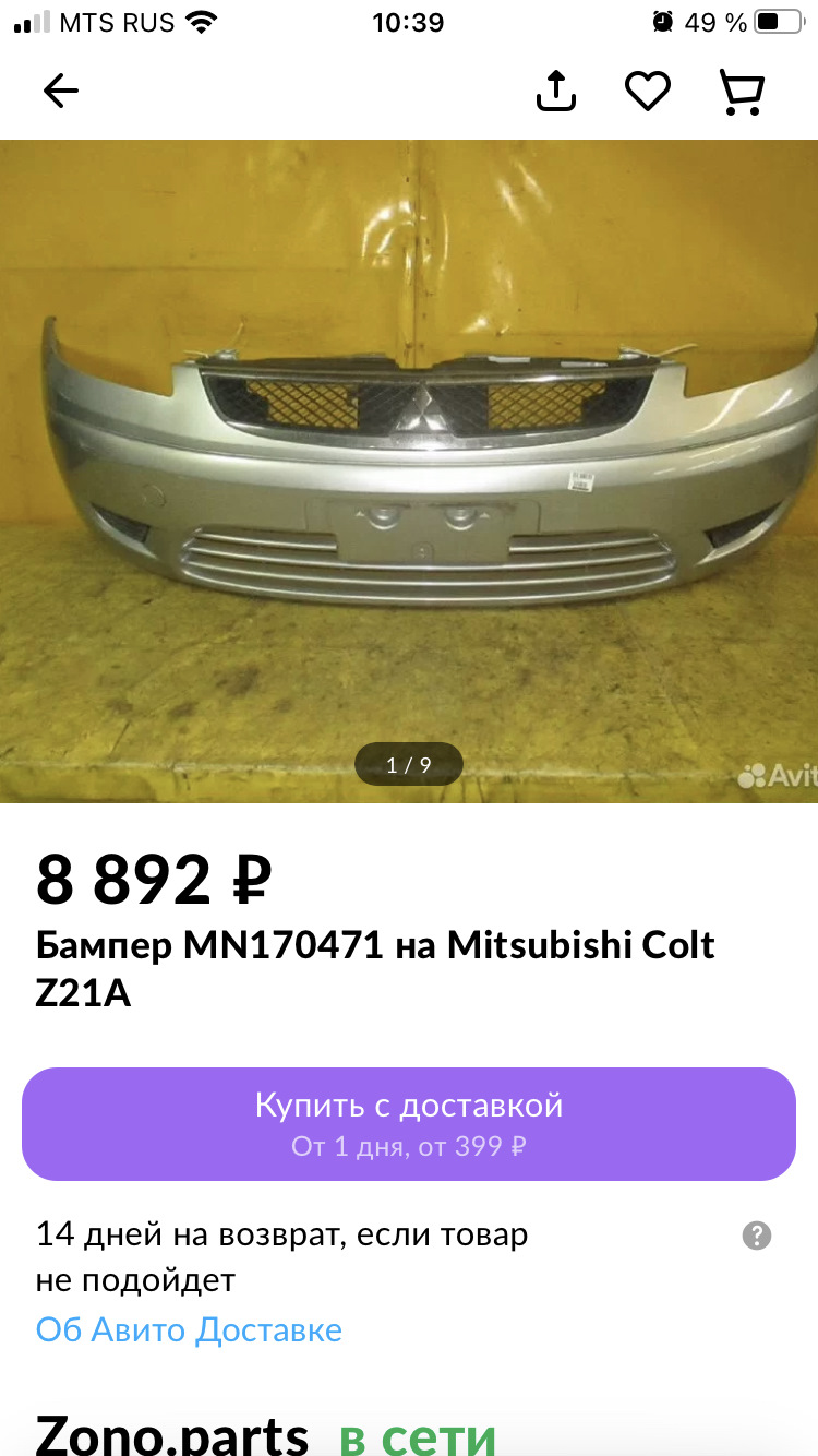 Капот и бампер от японца — Mitsubishi Colt VI, 1,3 л, 2006 года | запчасти  | DRIVE2