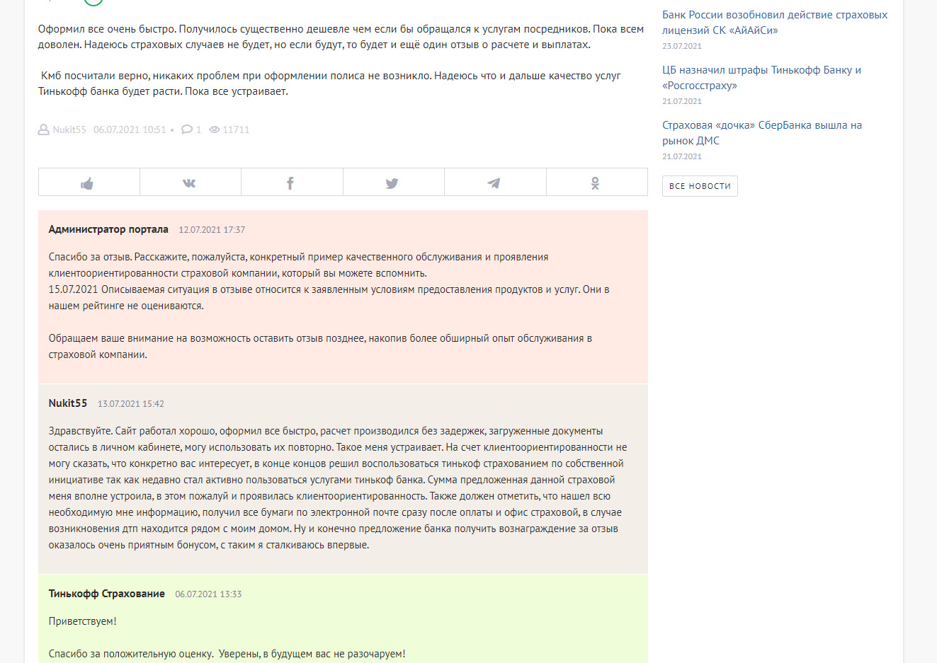 Негатив от Тинькоф страхование и банки.ру — DRIVE2